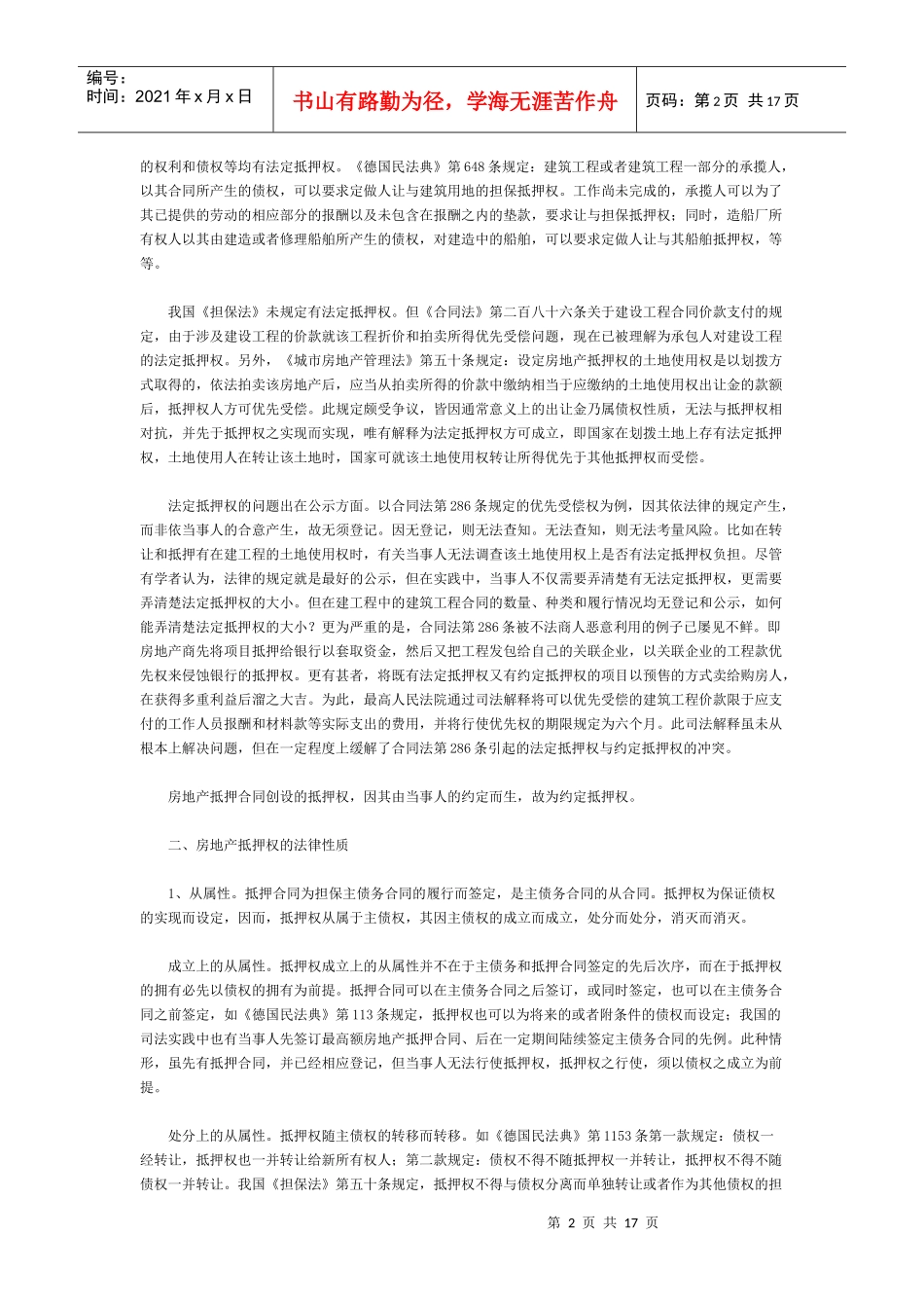 房地产抵押合同研究_第2页