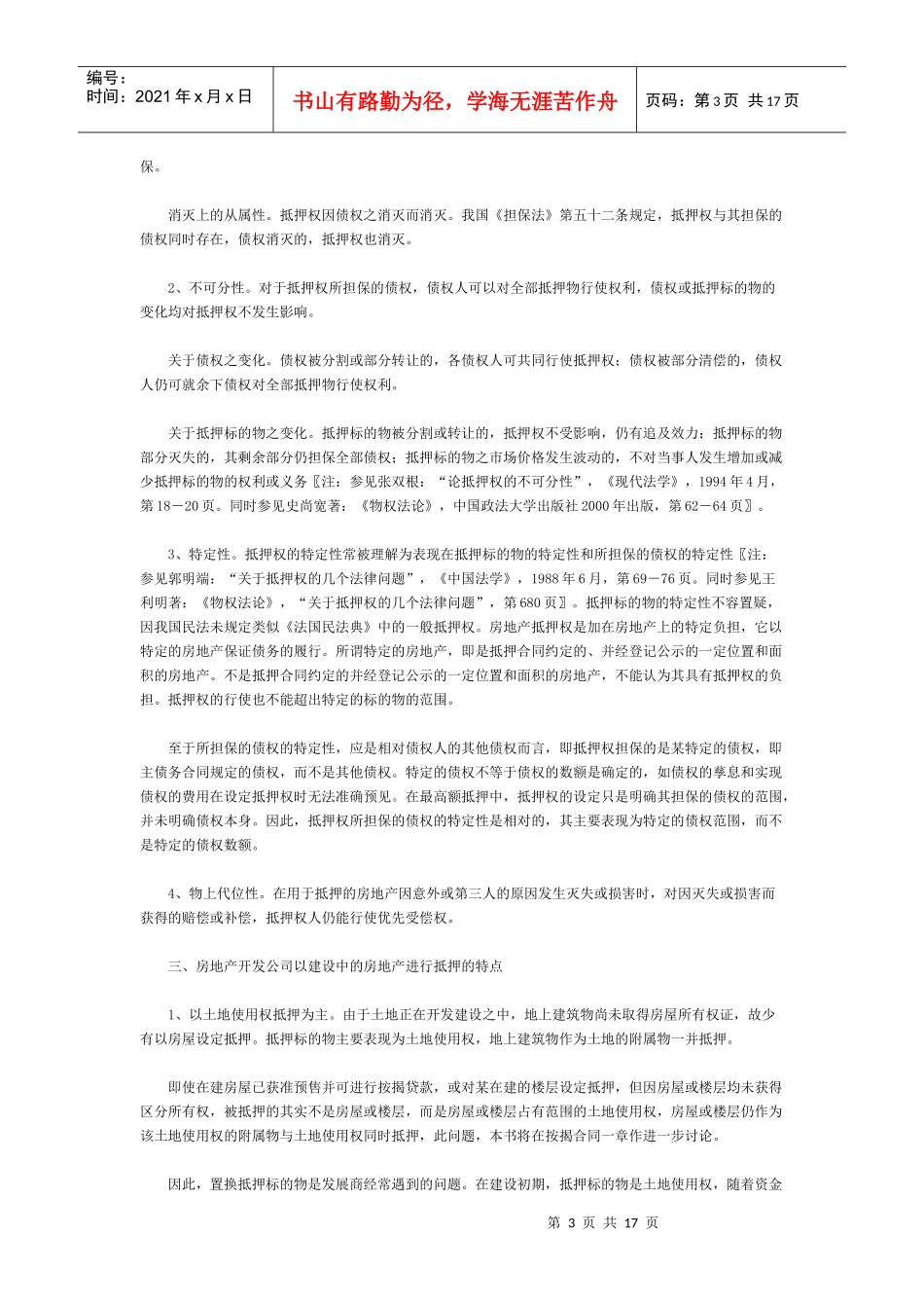 房地产抵押合同研究_第3页