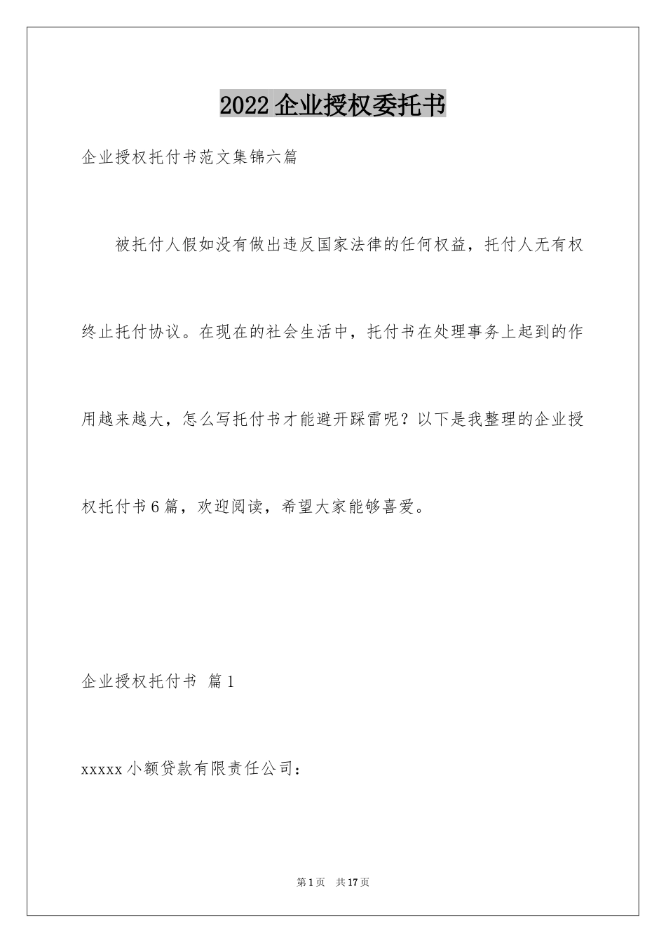 2024企业授权委托书_52_第1页