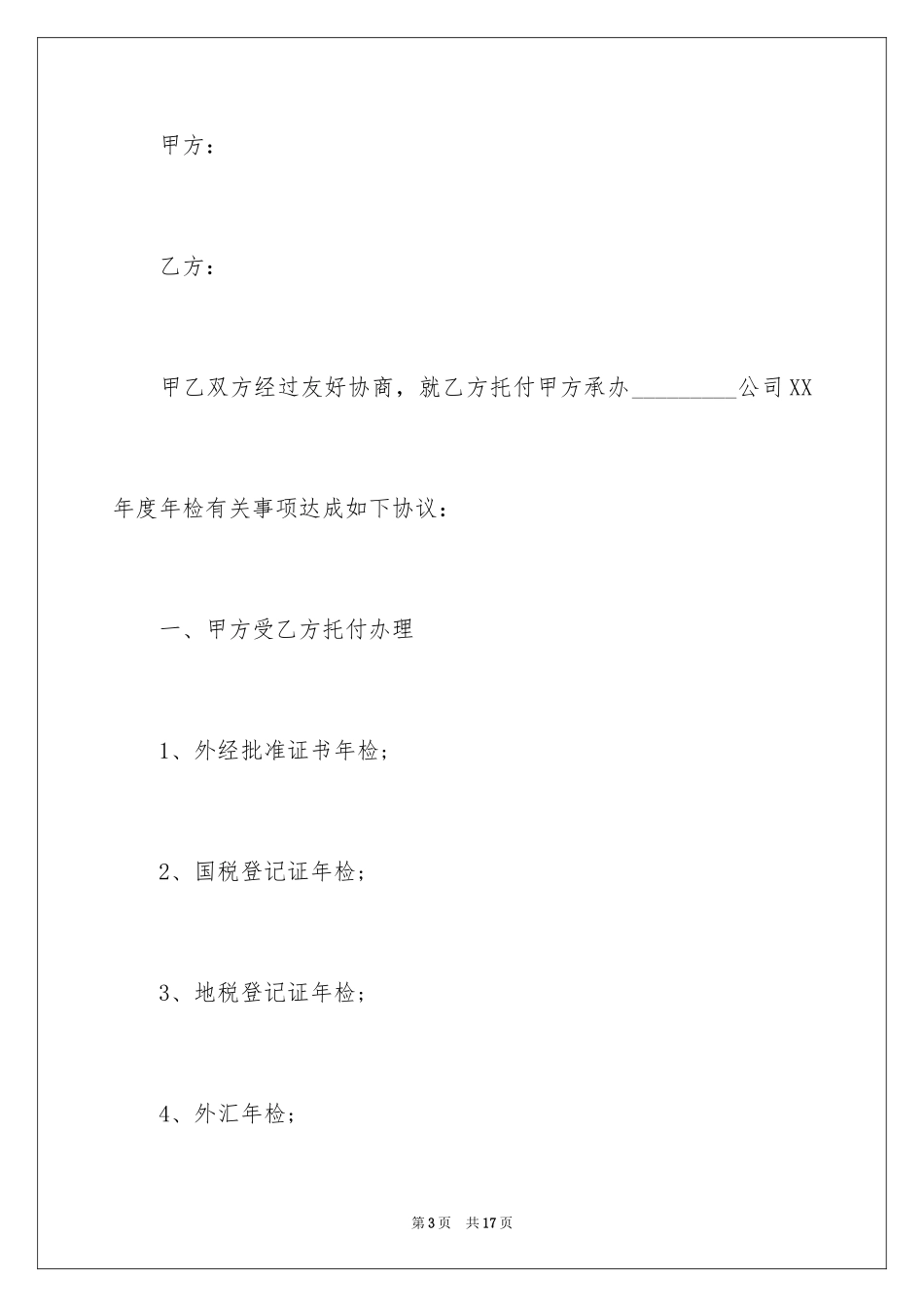 2024企业授权委托书_52_第3页