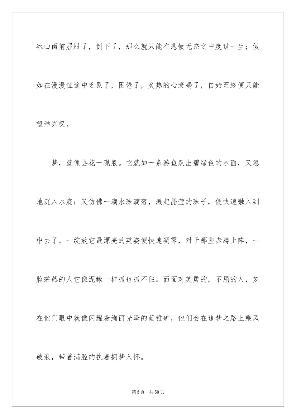 2024《傲慢与偏见》读书感悟_3_第3页