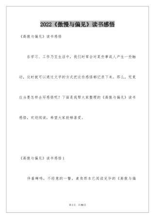 2024《傲慢与偏见》读书感悟_3