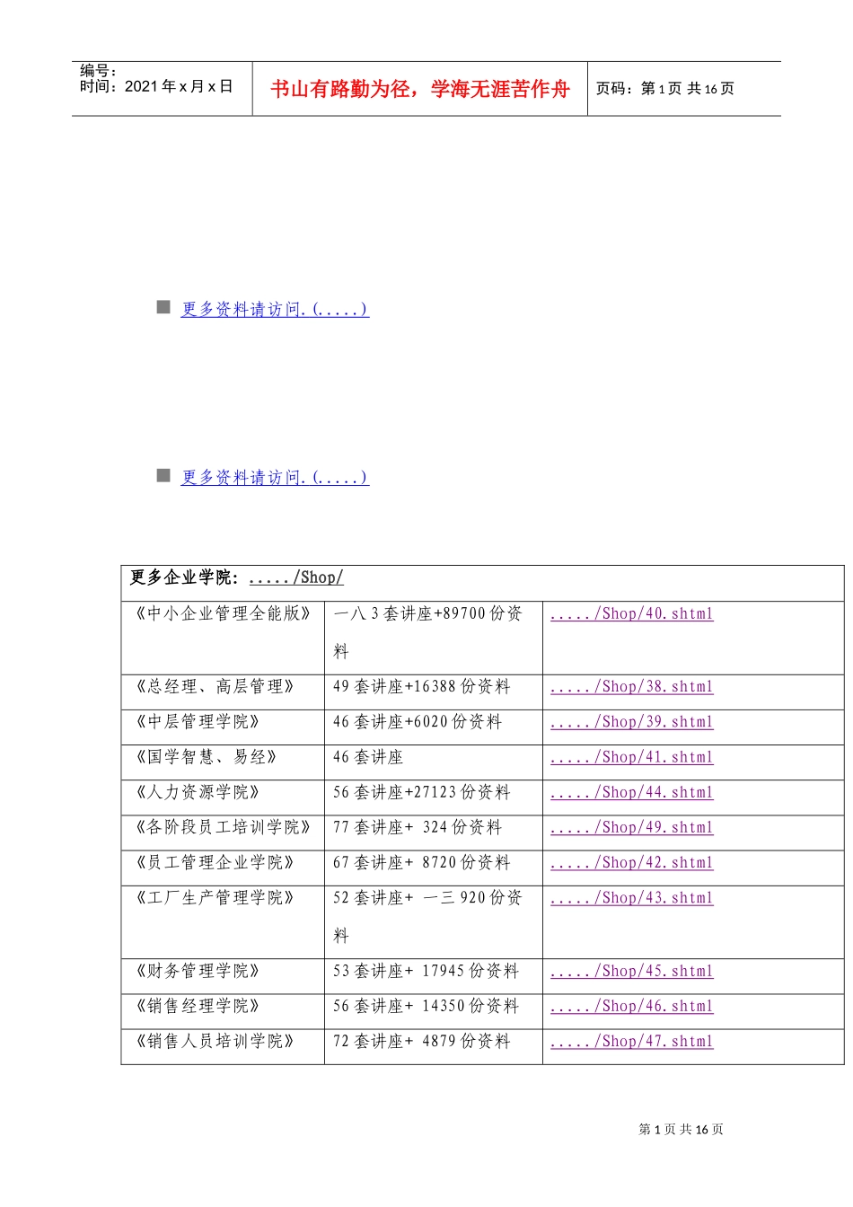 职能工作分析方法FJA概述_第1页