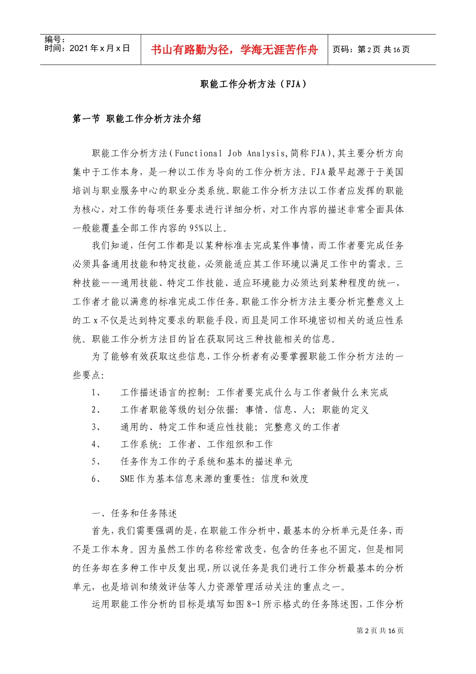 职能工作分析方法FJA概述_第2页