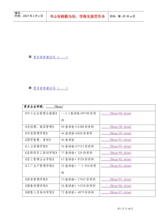 职能工作分析方法FJA概述