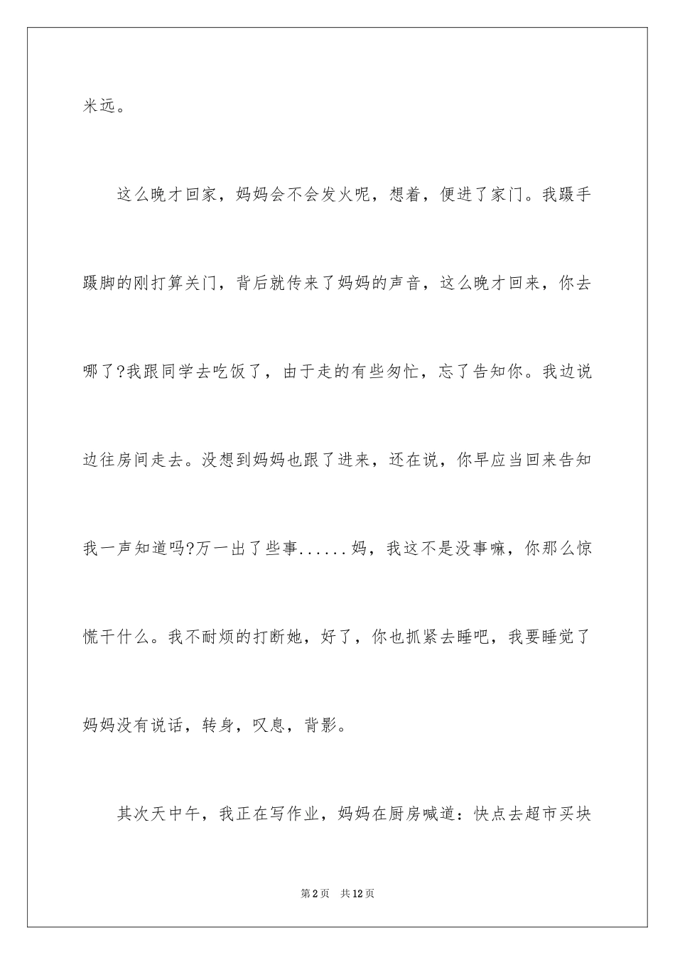 2024一杯牛奶记叙文_第2页