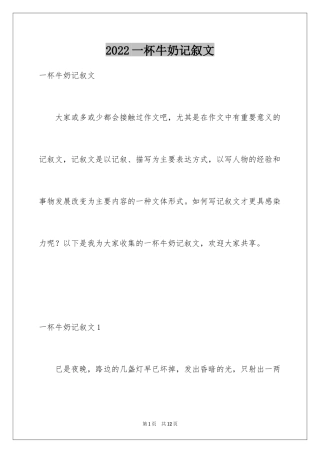 2024一杯牛奶记叙文