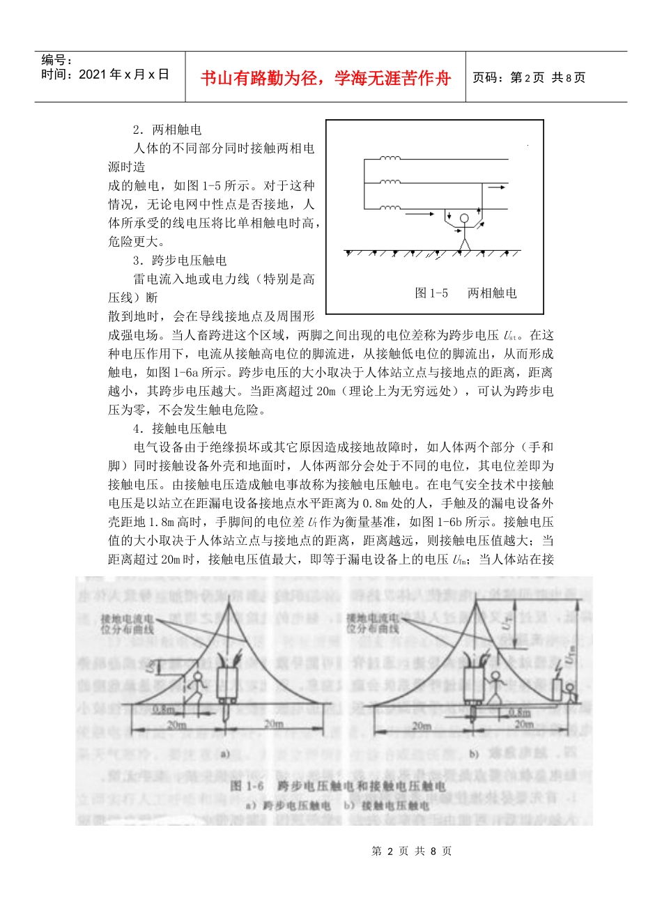 第九讲安全用电_第2页