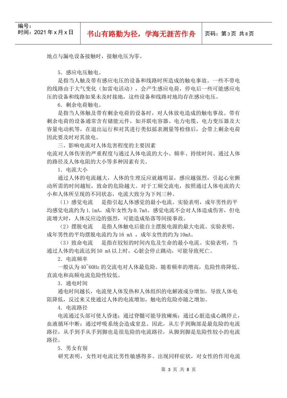 第九讲安全用电_第3页