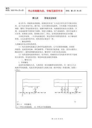 第九讲安全用电