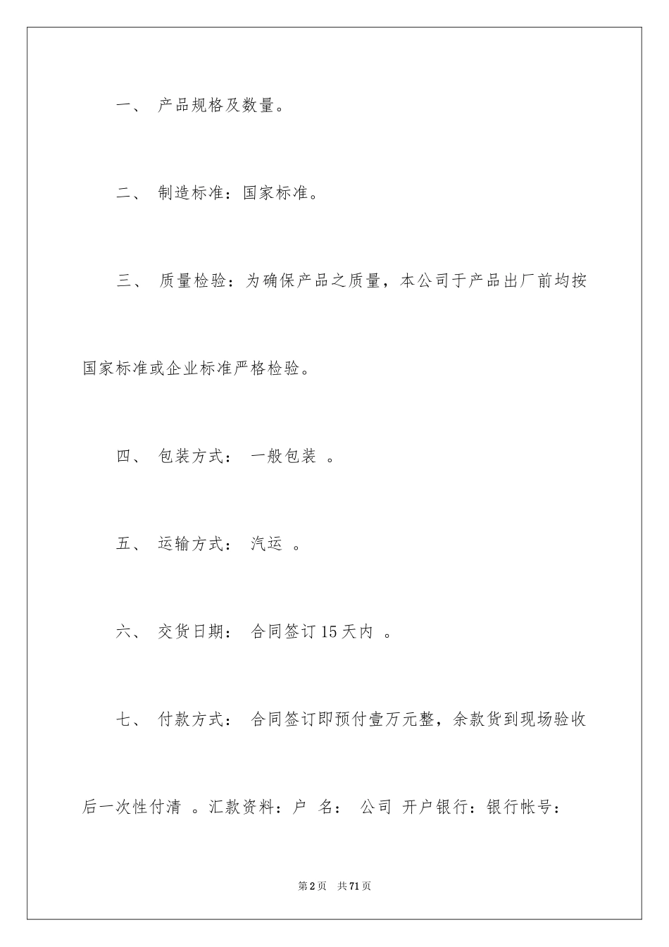 2024产品销售合同_200_第2页