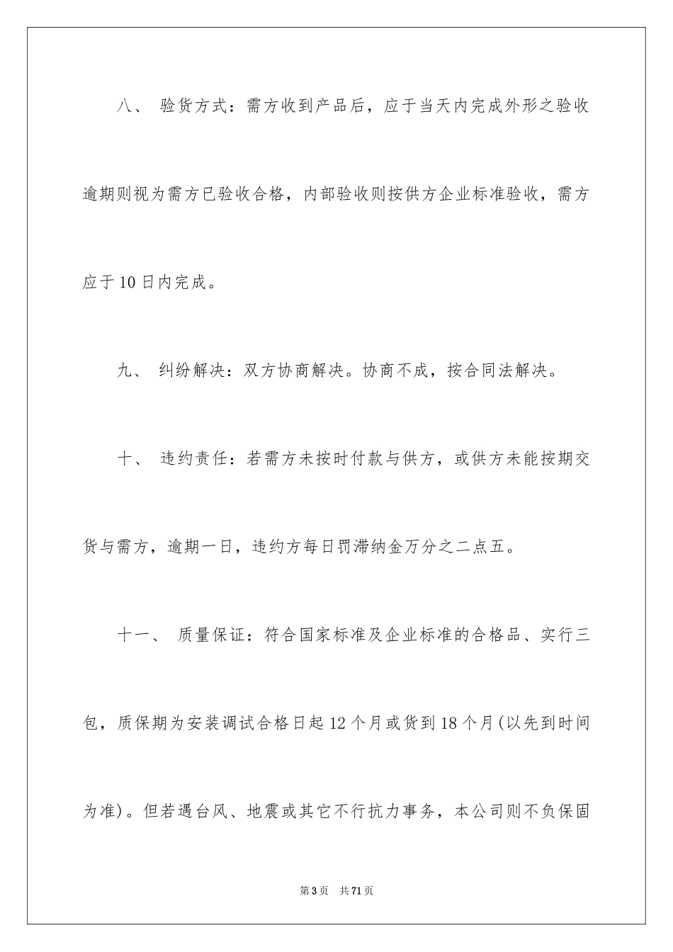 2024产品销售合同_200_第3页