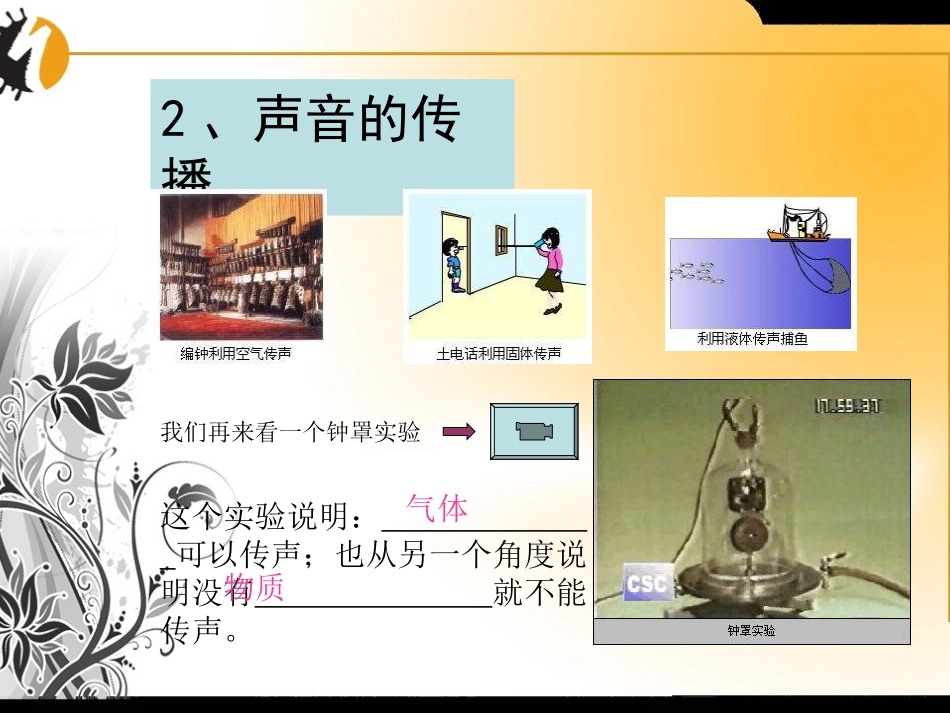 物理八年级上人教课标版11声音的产生与传播课件_第3页