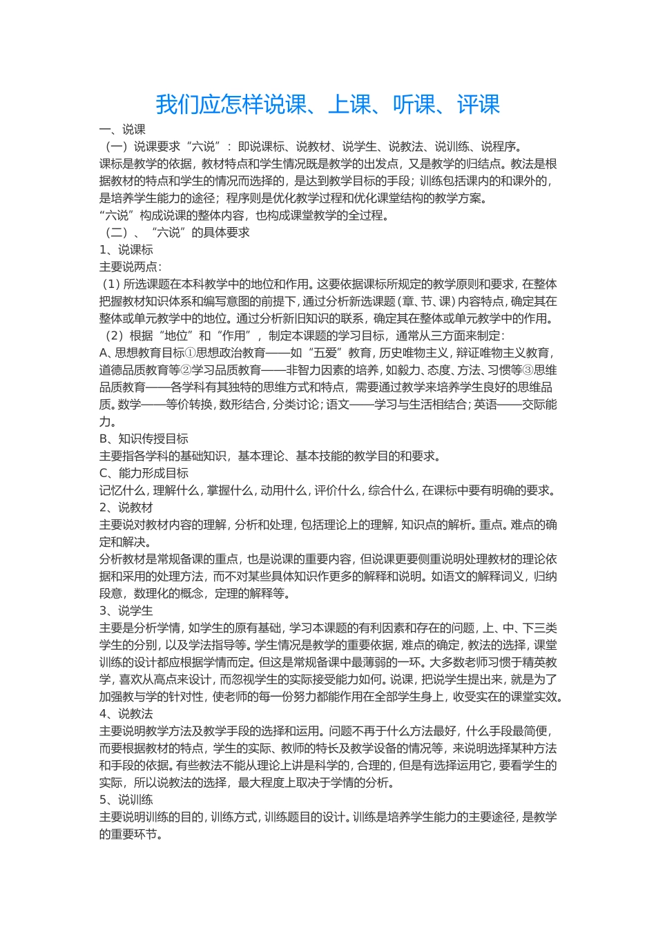 我们应怎样说课、上课、听课、评课_第1页