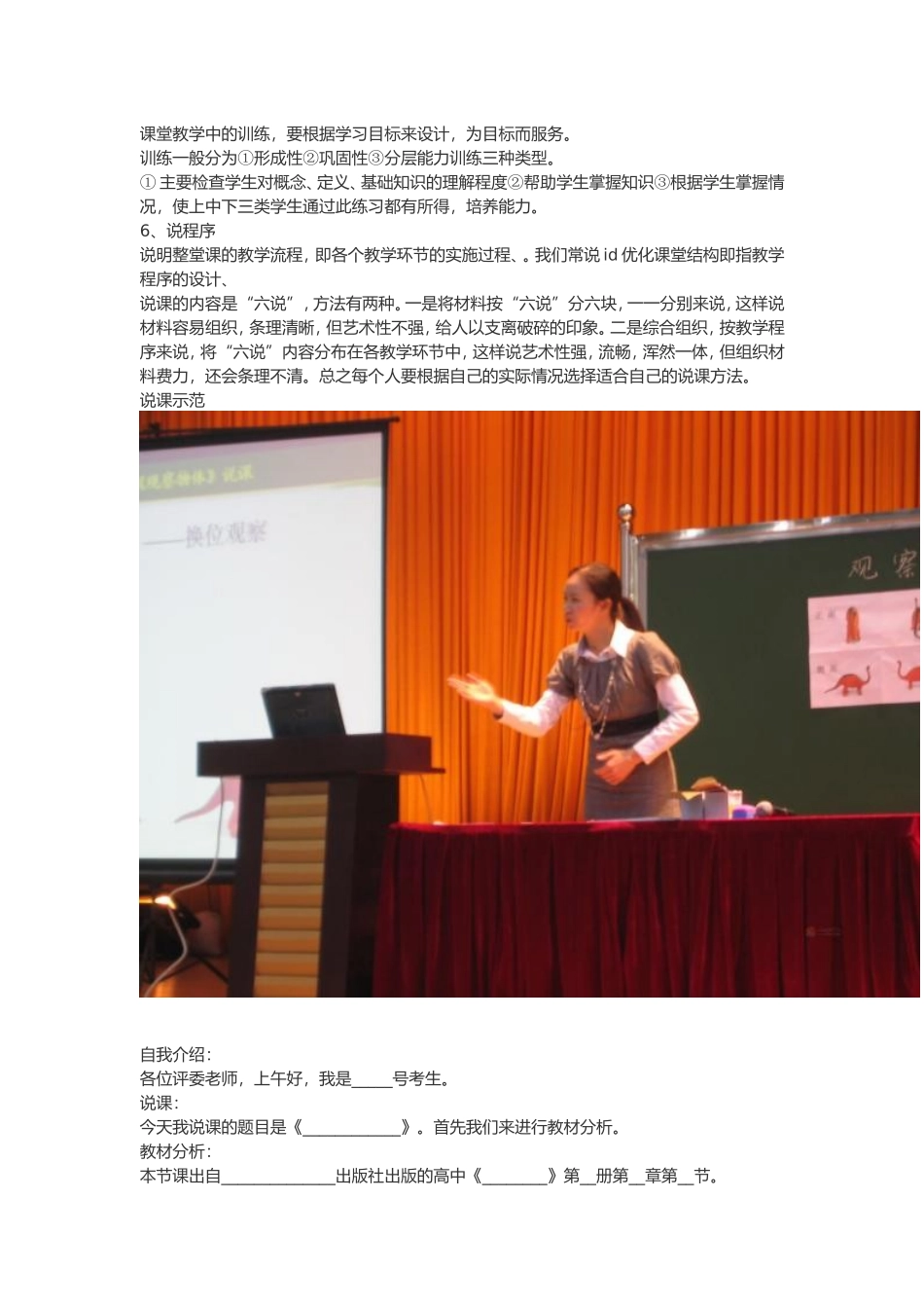 我们应怎样说课、上课、听课、评课_第2页