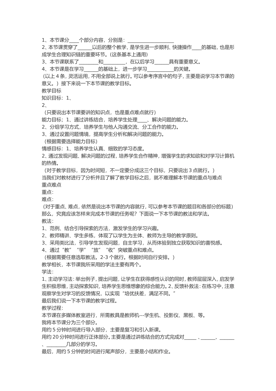我们应怎样说课、上课、听课、评课_第3页