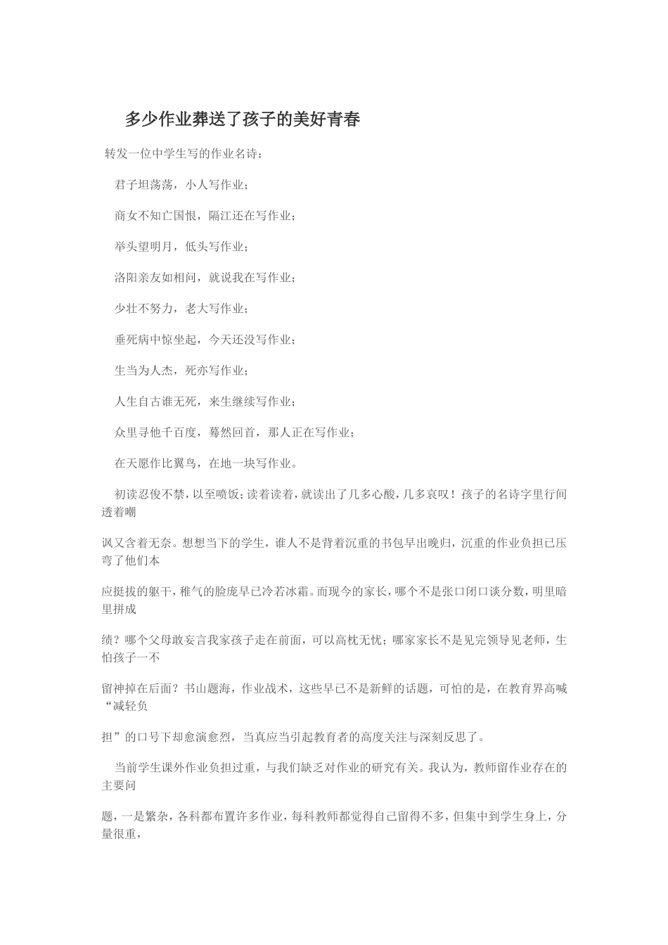 多少作业葬送了孩子的美好青春_第1页