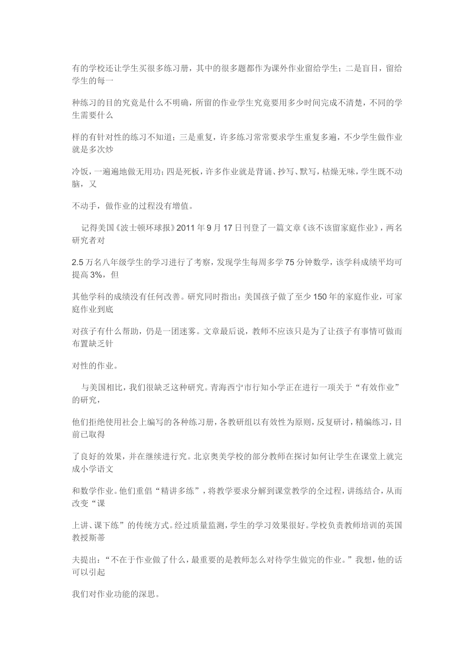 多少作业葬送了孩子的美好青春_第2页