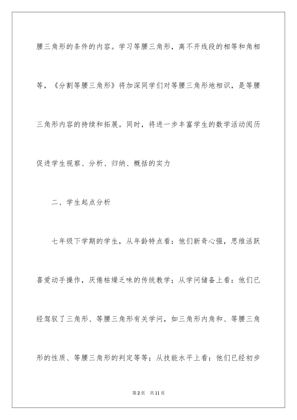 2024七年级数学《分割等腰三角形》说课稿_第2页