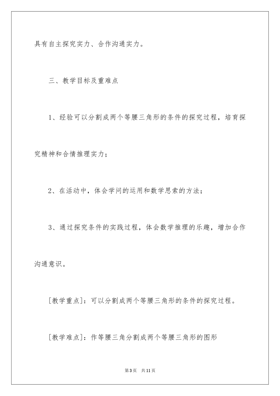 2024七年级数学《分割等腰三角形》说课稿_第3页