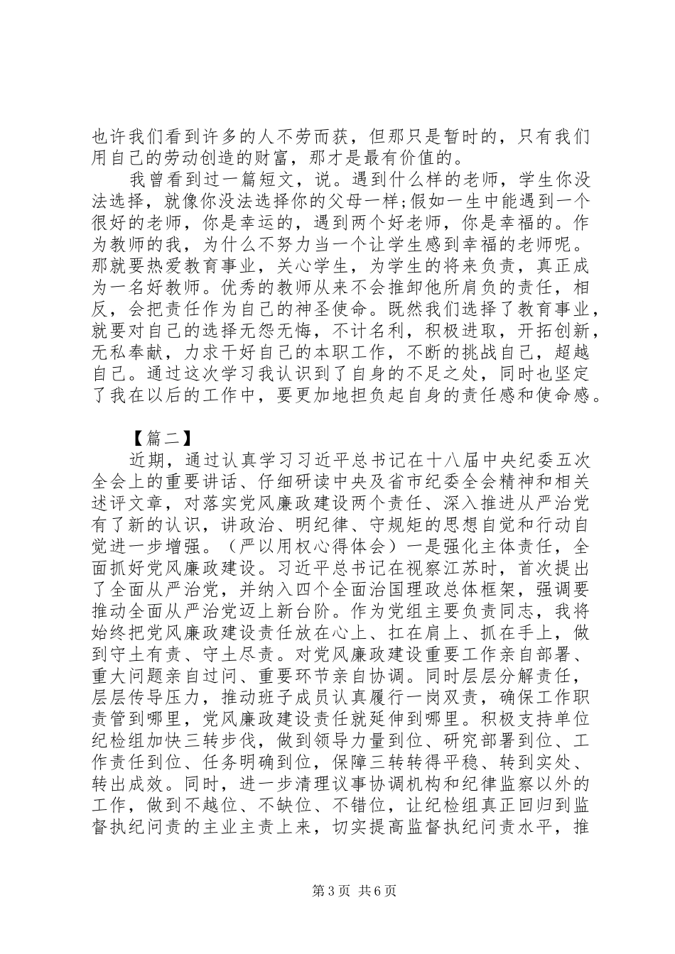 XX年学习两个责任心得体会 _第3页