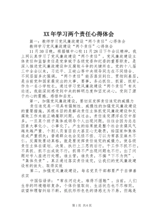 XX年学习两个责任心得体会 