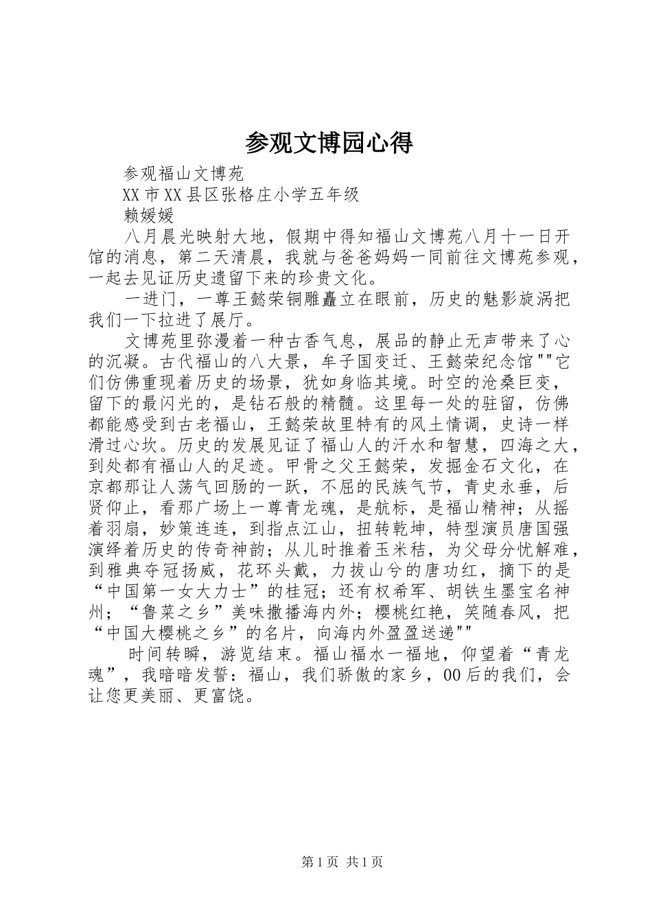 参观文博园心得 _第1页