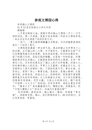 参观文博园心得 