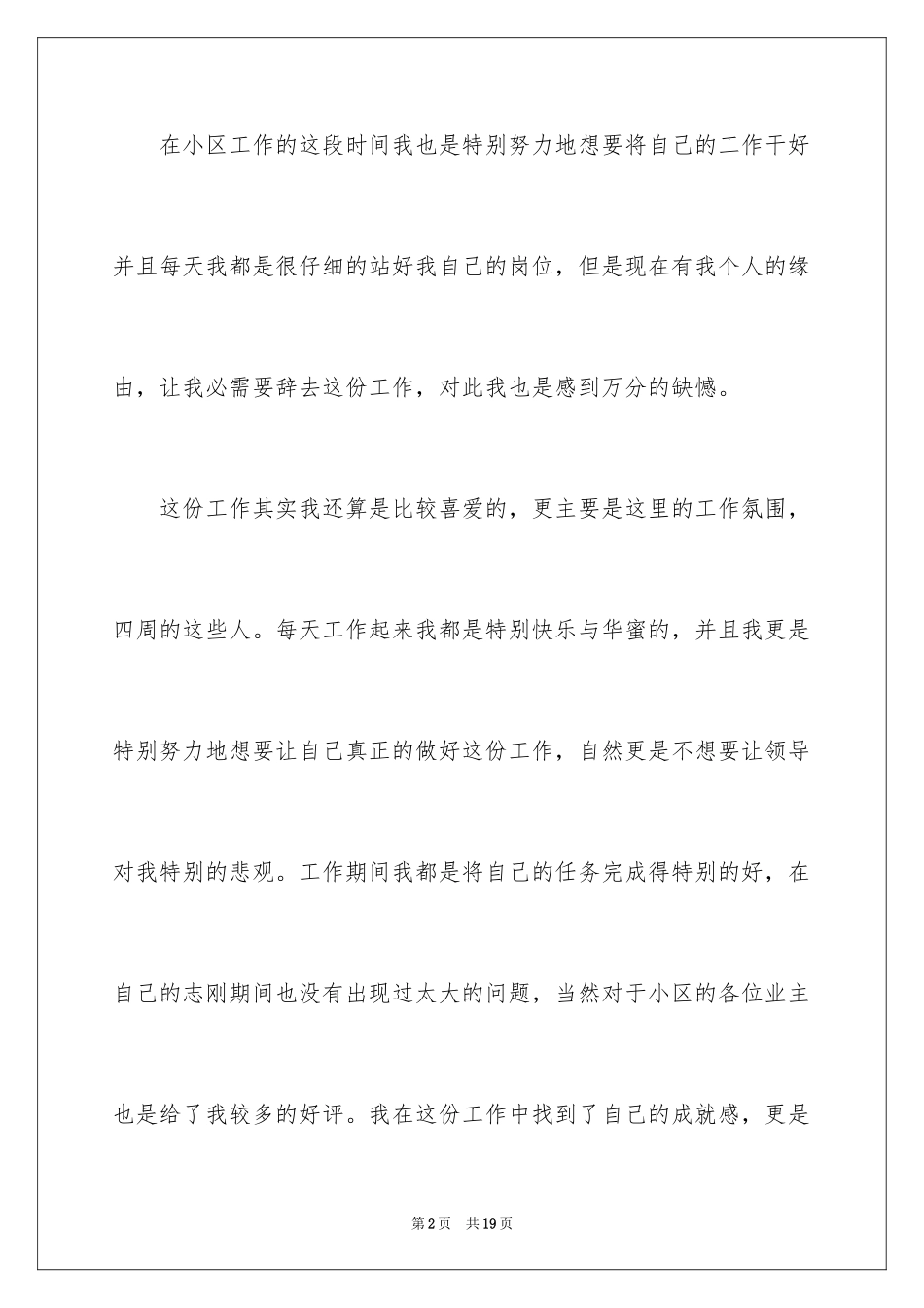 2024保安的辞职报告_103_第2页