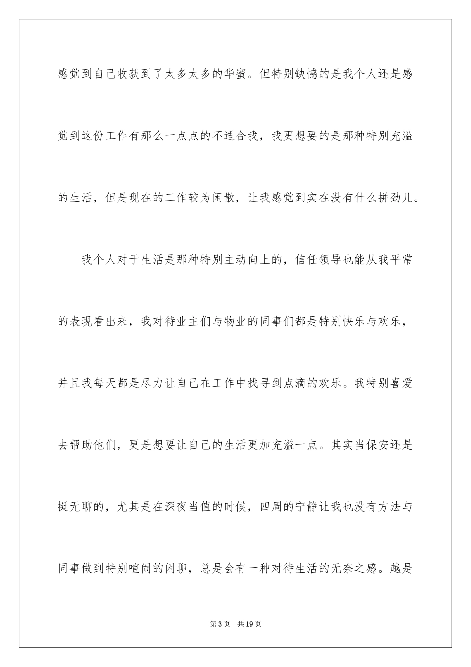 2024保安的辞职报告_103_第3页