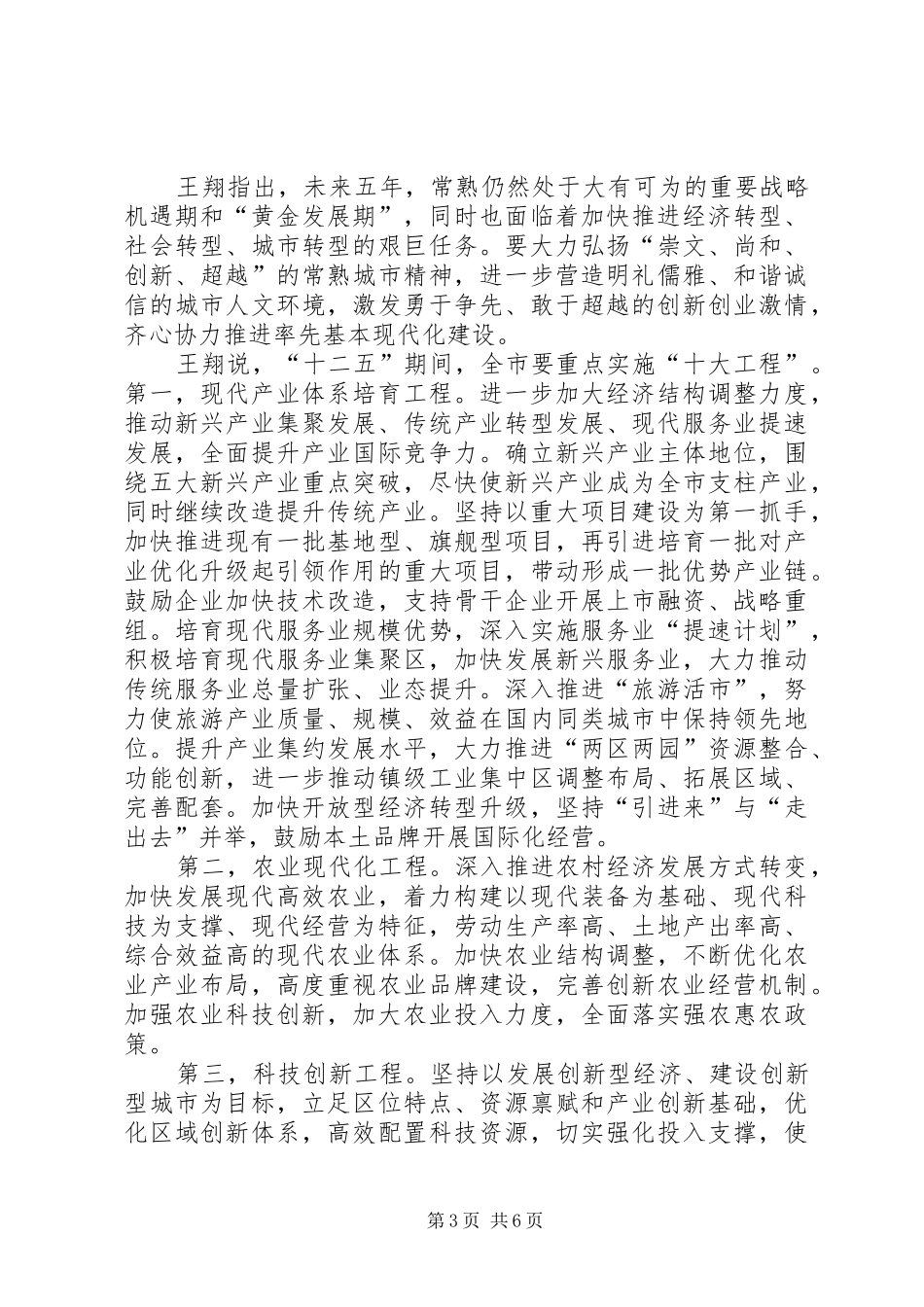 XX县区第十二次代表大会学习心得 _第3页