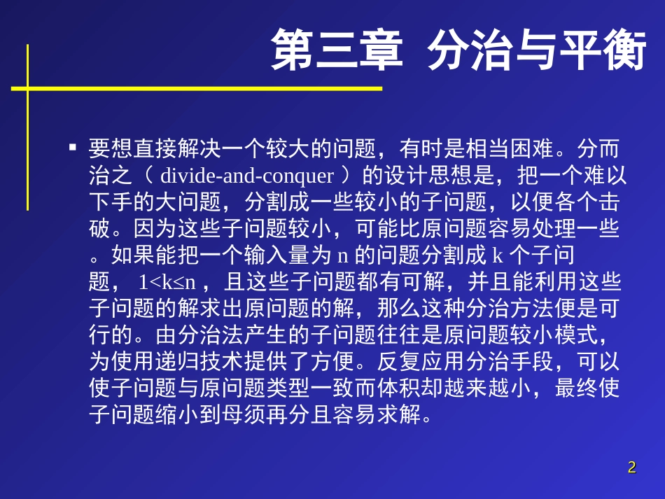 第三章分治与平衡_第2页
