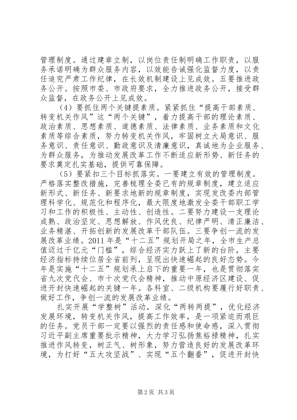学习弘扬焦裕禄精神心得体会 _第2页