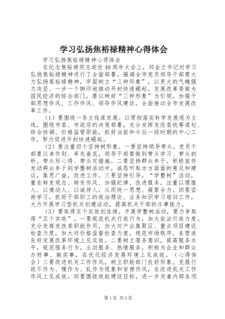 学习弘扬焦裕禄精神心得体会 