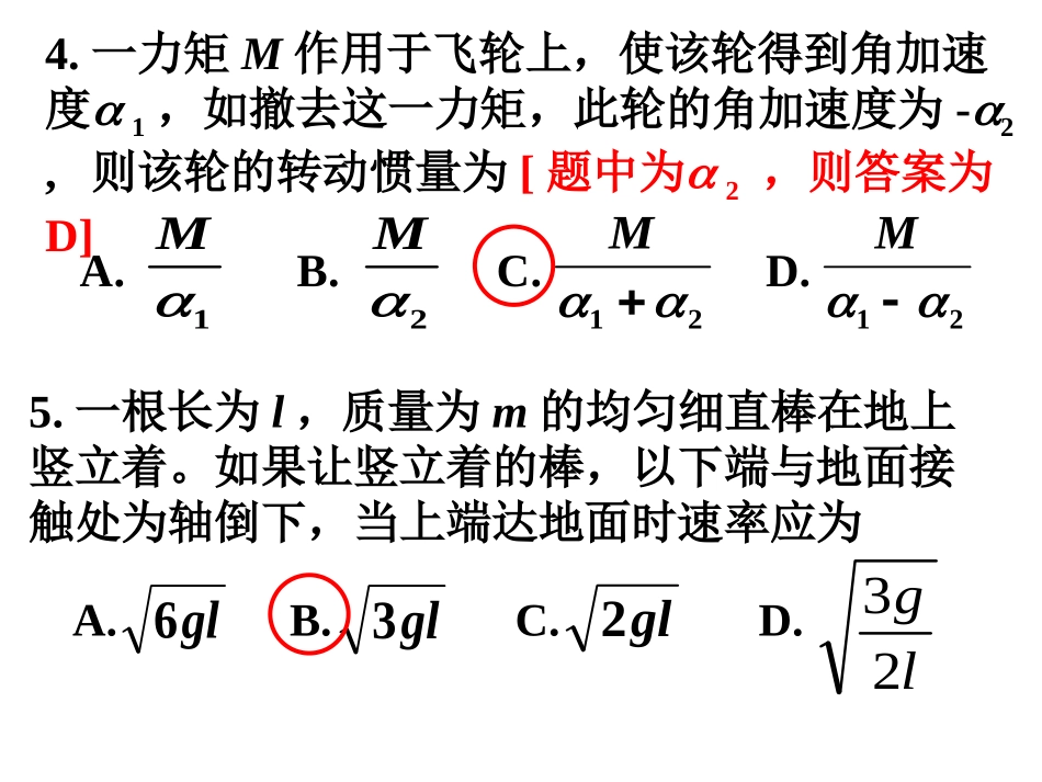 第三章刚体转动作业答案_第3页