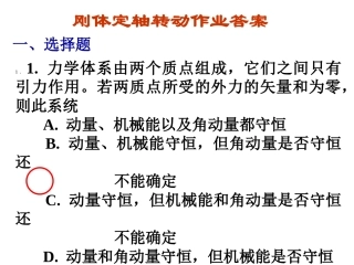 第三章刚体转动作业答案