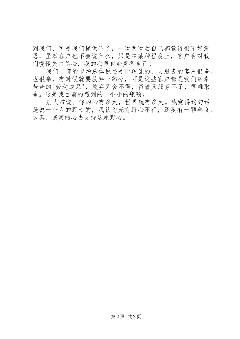 工作三年心得体会 _第2页