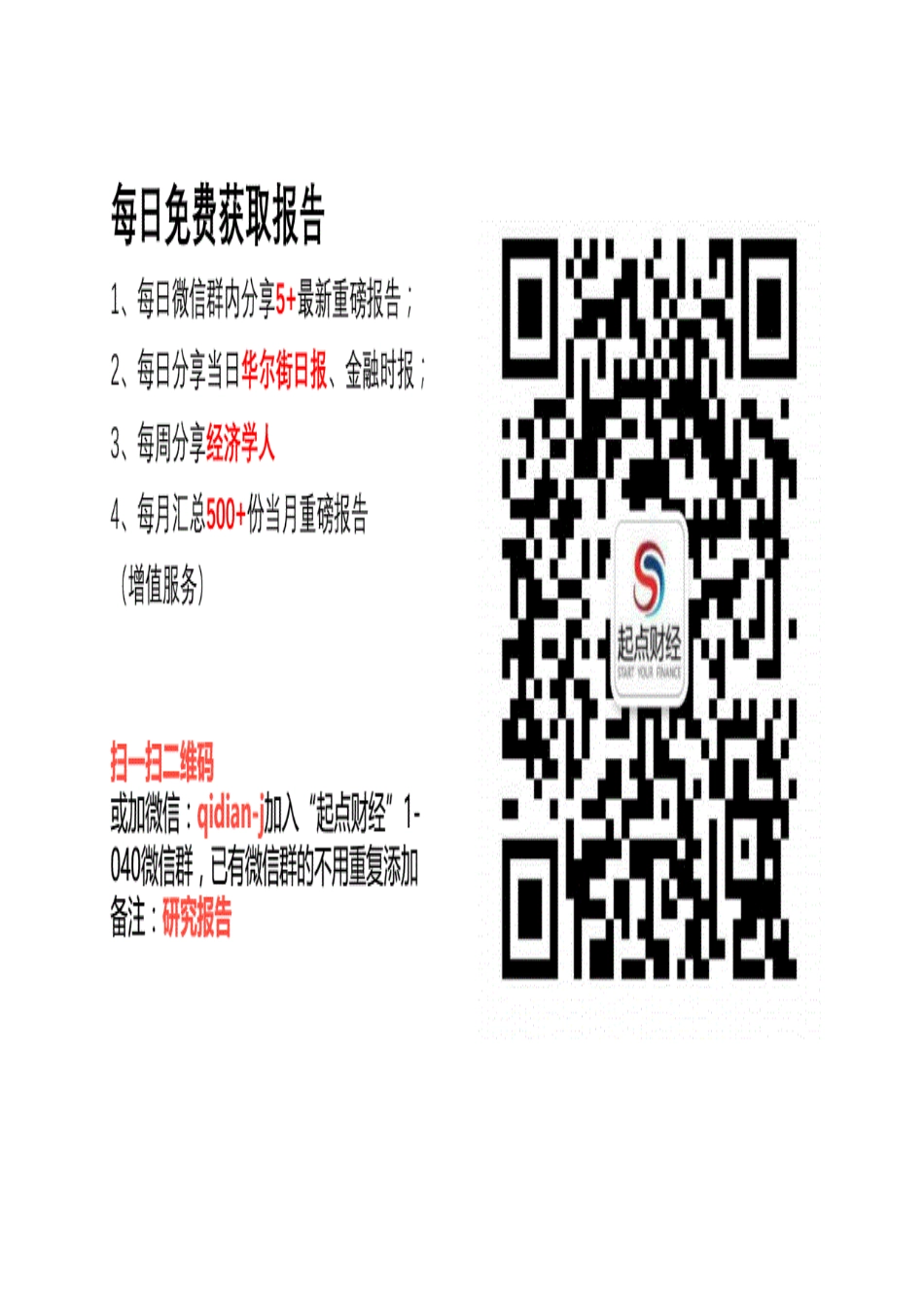 PPP项目计划说明书（案例）－华夏幸福固安工业园区新型城镇化PPP项目供热收费收益权资产支持专项计划-194页.pdf_第2页