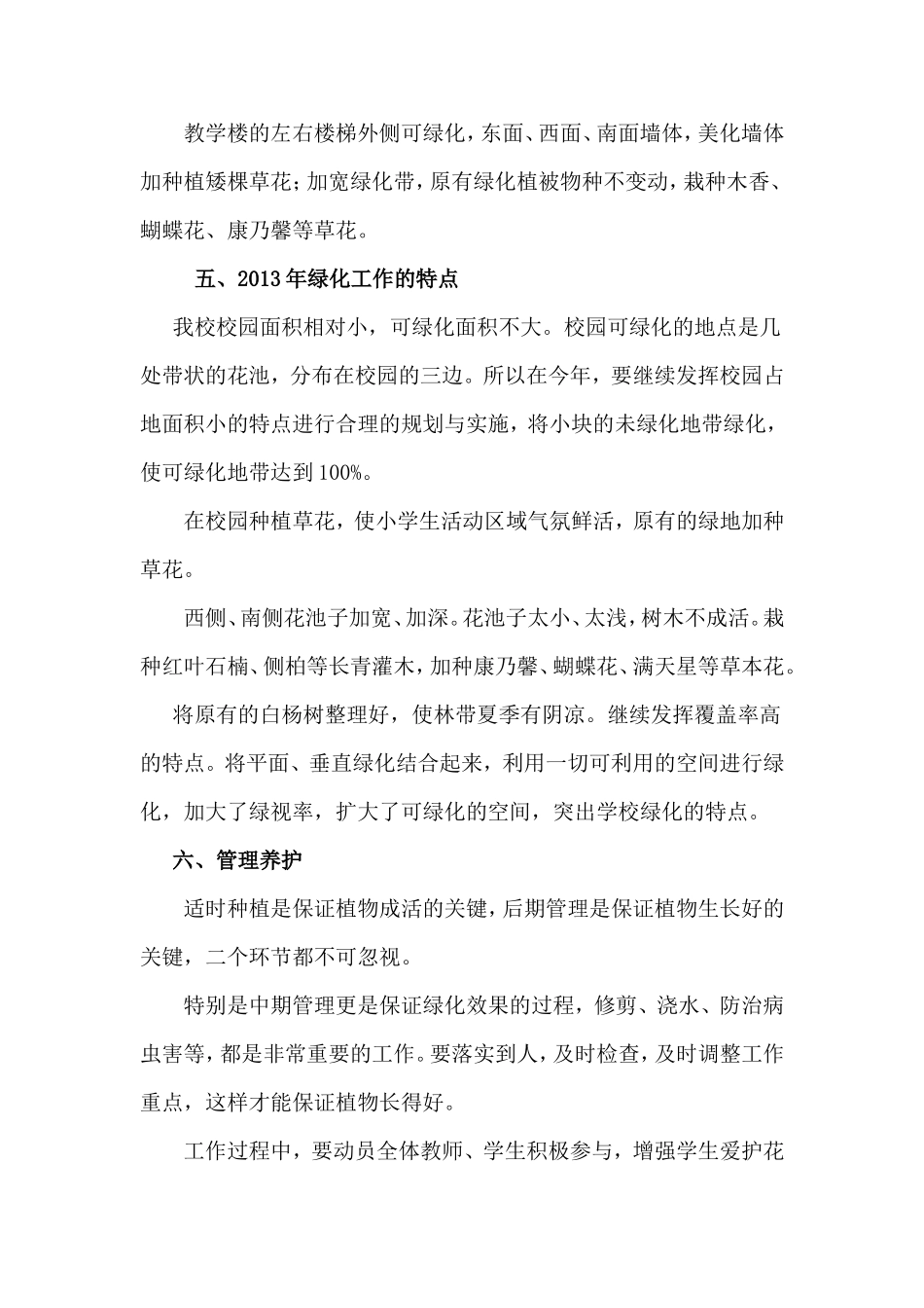 阜阳市附小学校绿化美化实施方案_第2页