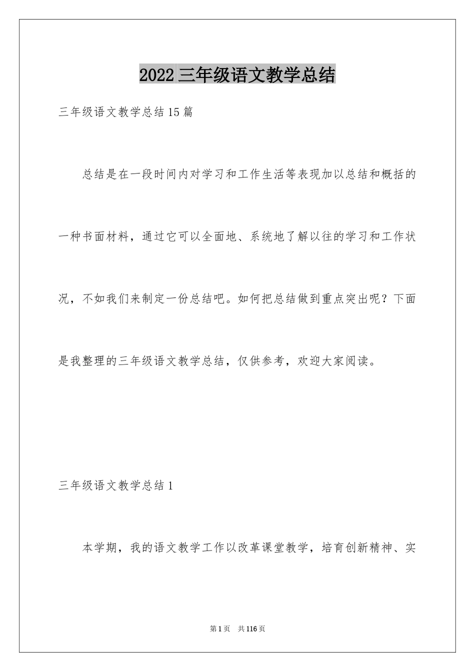 2024三年级语文教学总结_11_第1页