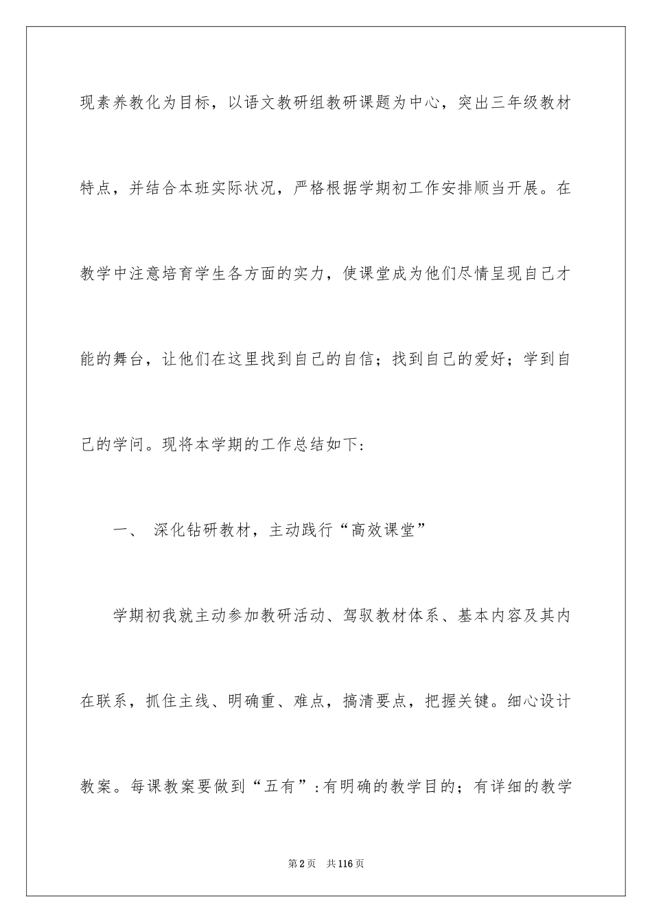 2024三年级语文教学总结_11_第2页