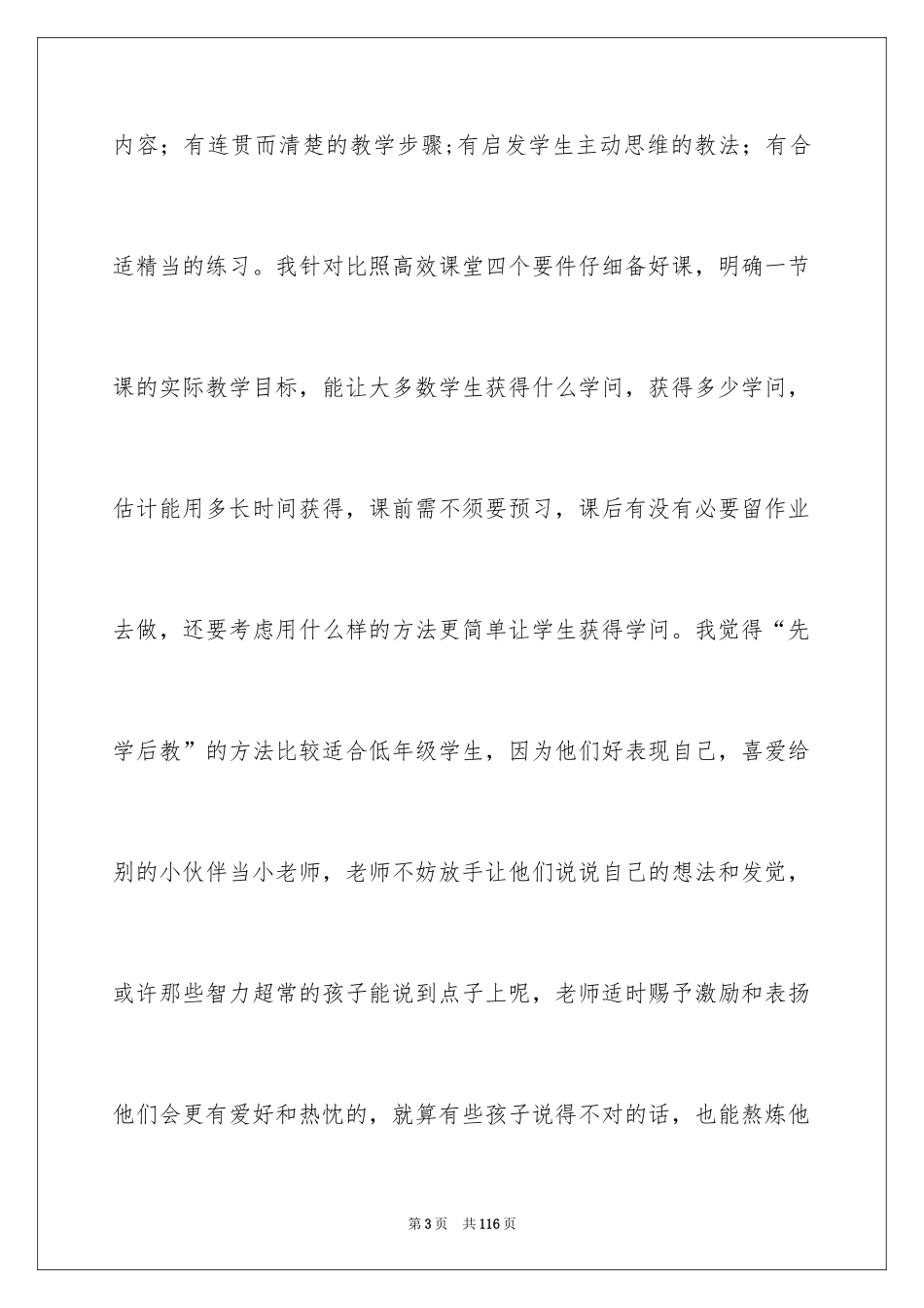 2024三年级语文教学总结_11_第3页