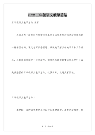 2024三年级语文教学总结_11