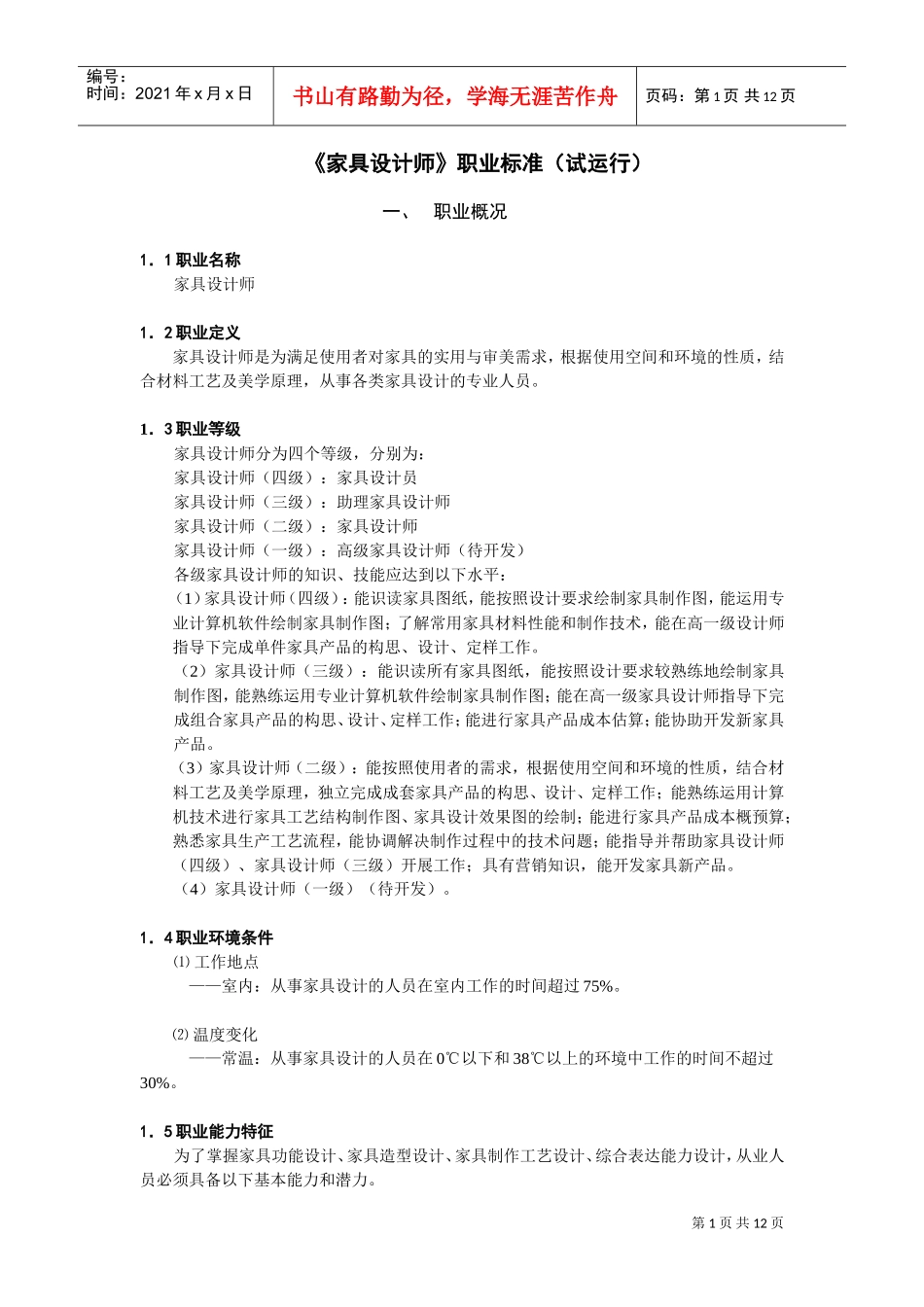 家具设计师职业要求_第1页