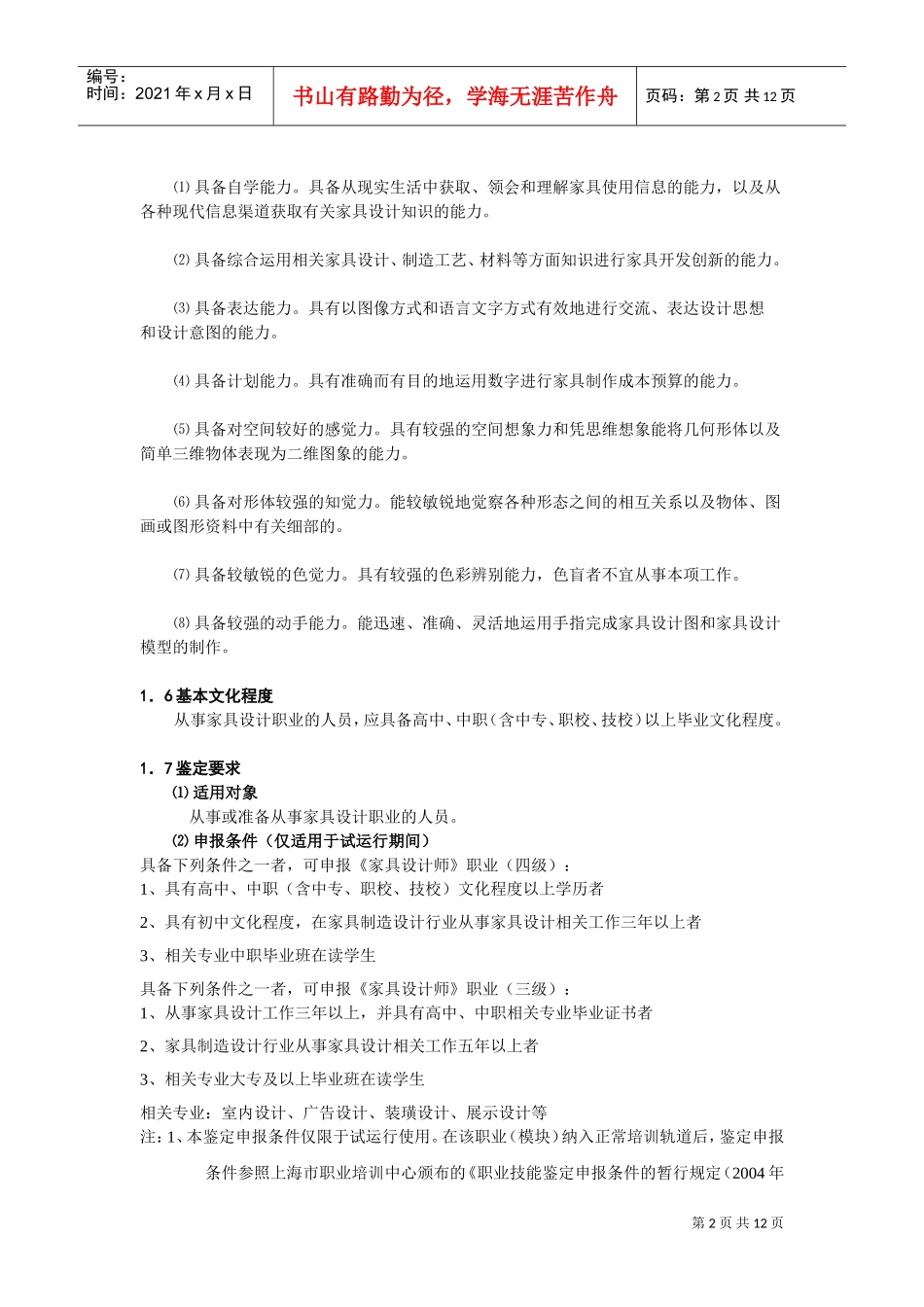 家具设计师职业要求_第2页