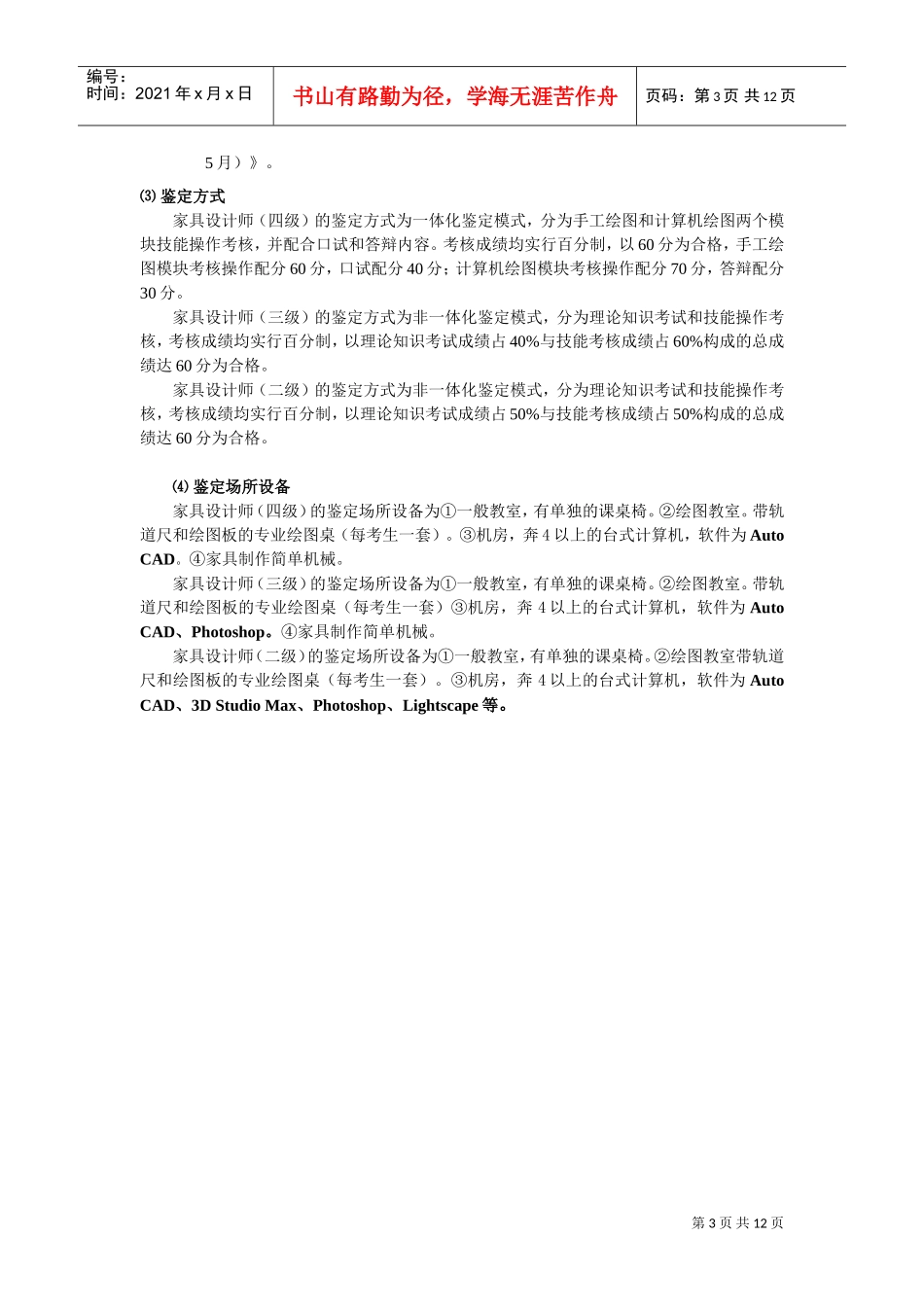 家具设计师职业要求_第3页