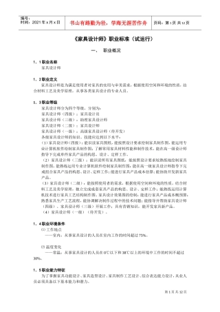 家具设计师职业要求