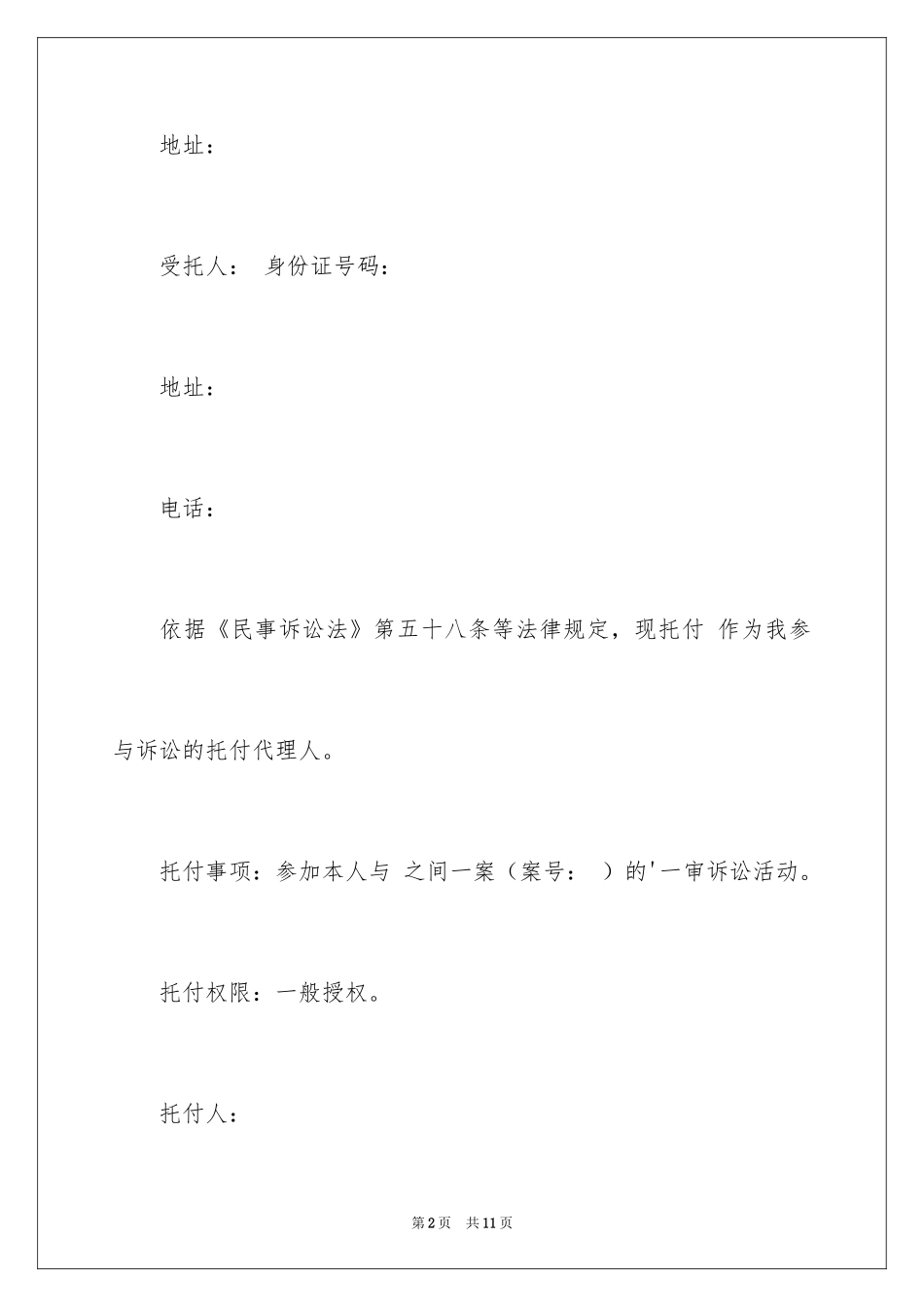 2024一般授权委托书_1_第2页