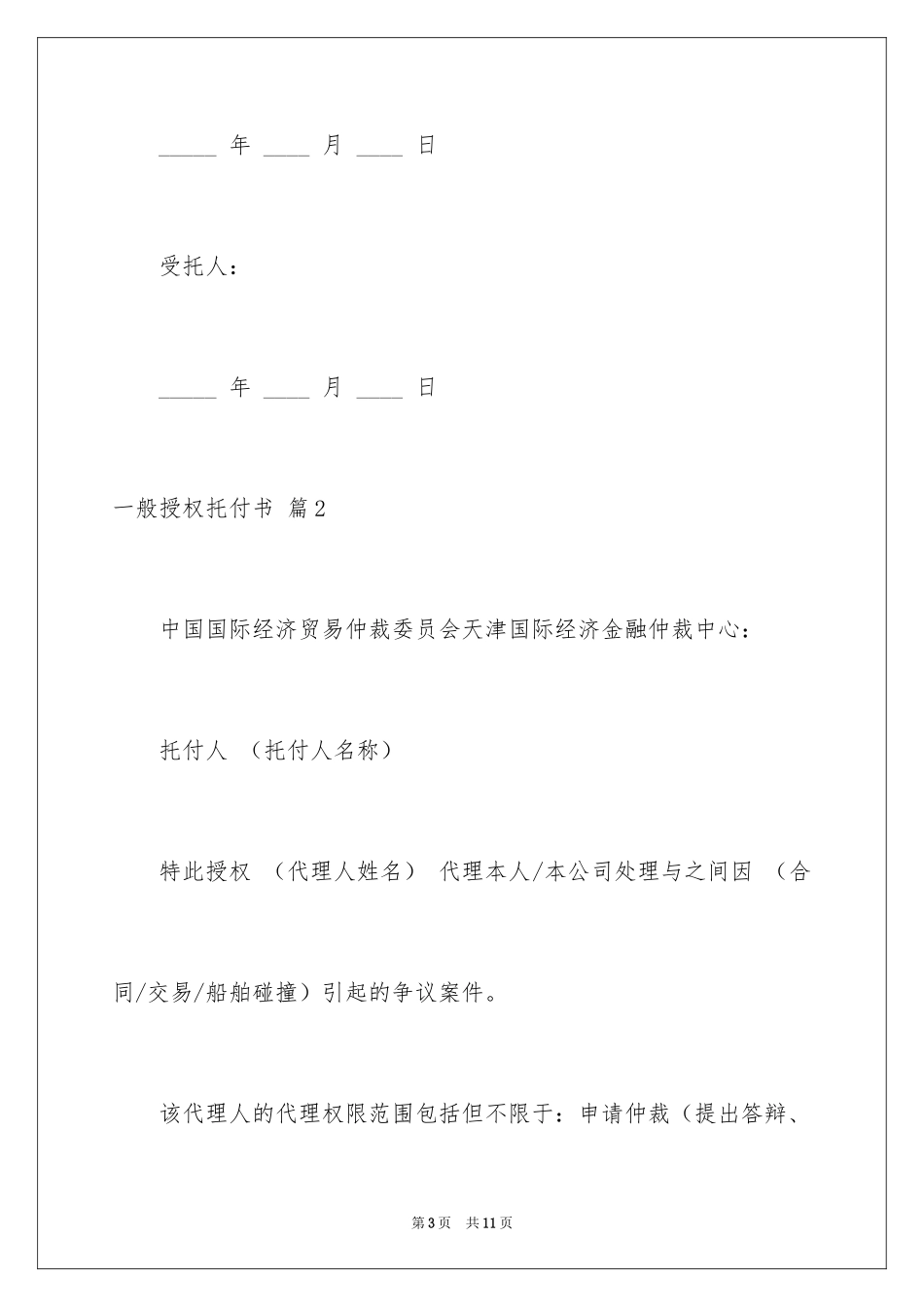 2024一般授权委托书_1_第3页