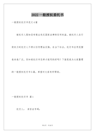 2024一般授权委托书_1